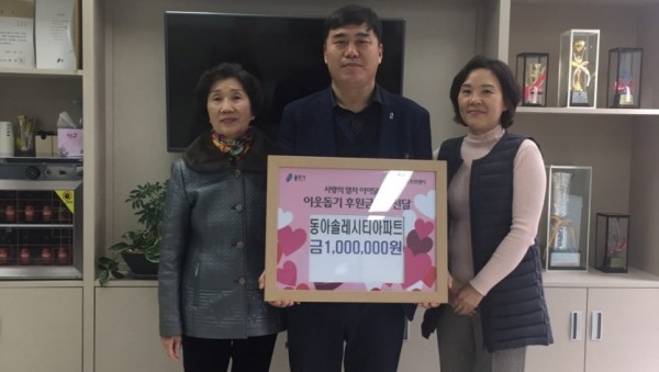 (사진) 보정동 동아쏠레시티아파트 주민 성금 기탁.jpg