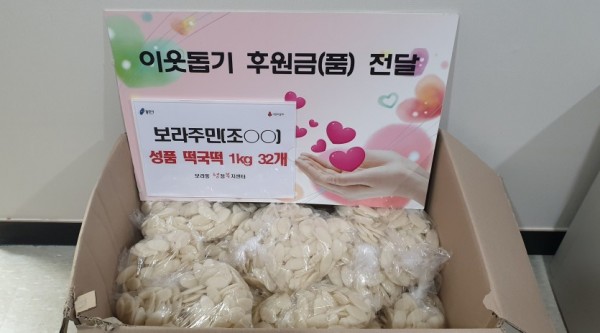 21일 보라동 기초생활수급자 떡 기탁.jpg