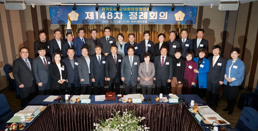 20200131 경기도 시군의장협의회 제148차 정례회의-02.jpg