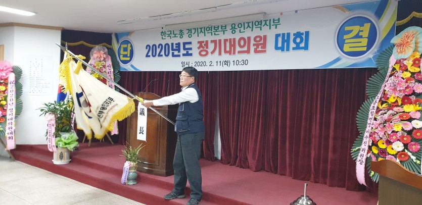 20200211정기대의원대회27.jpg