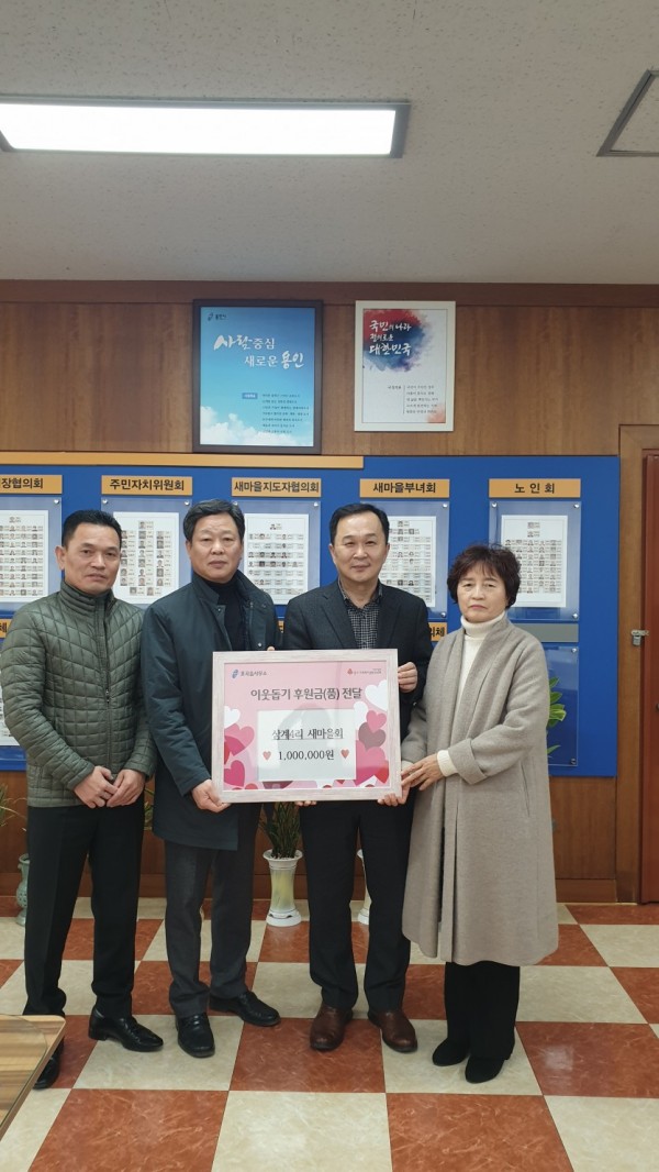 삼계4리 성금 기탁.jpg