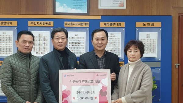 삼계4리 성금 기탁.jpg