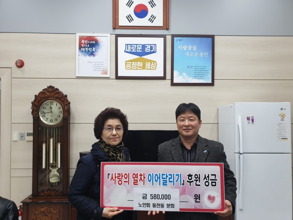 (사진) 동천동 노인회 분회 성금 58만원 기탁.jpeg