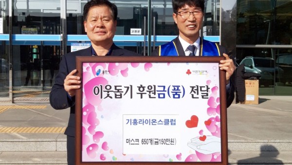 11일 기흥라이온스클럽 기탁.jpg
