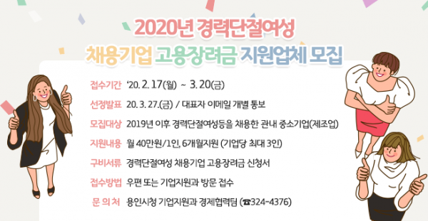 용인_경력단절여성채용.png