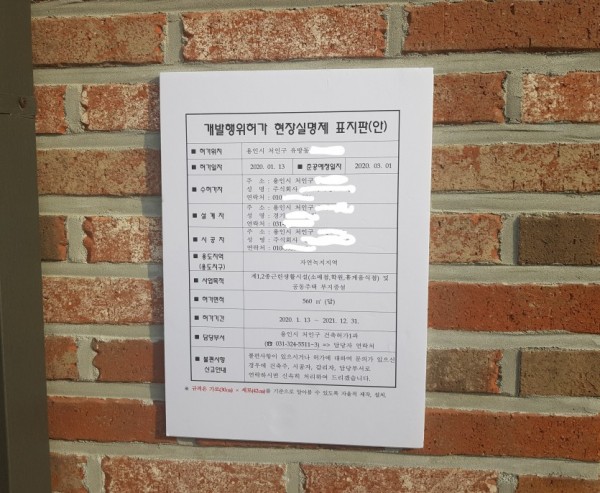 처인구 개발행위 안내표지판 모습_.jpg