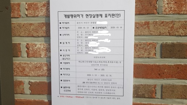 처인구 개발행위 안내표지판 모습_.jpg