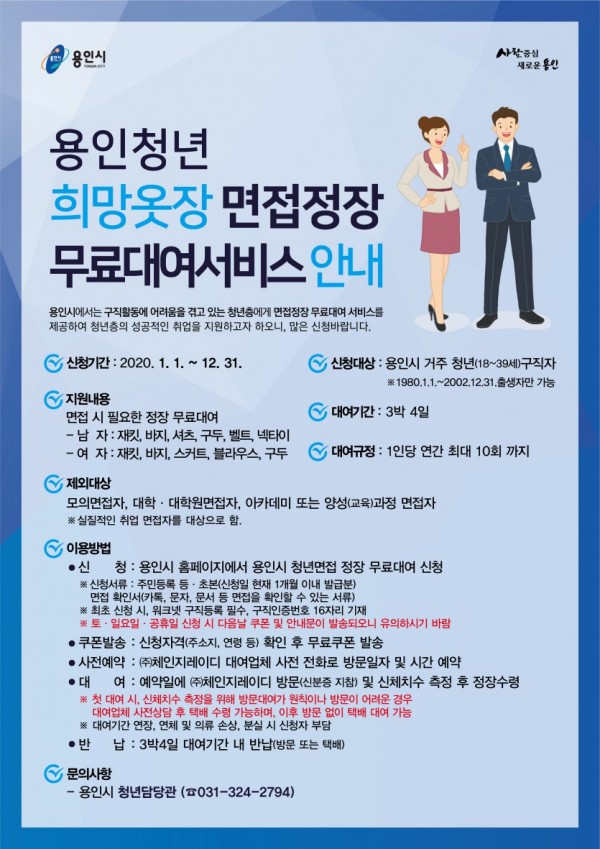 (포스터) 용인청년 희망옷장 안내 포스터.jpg