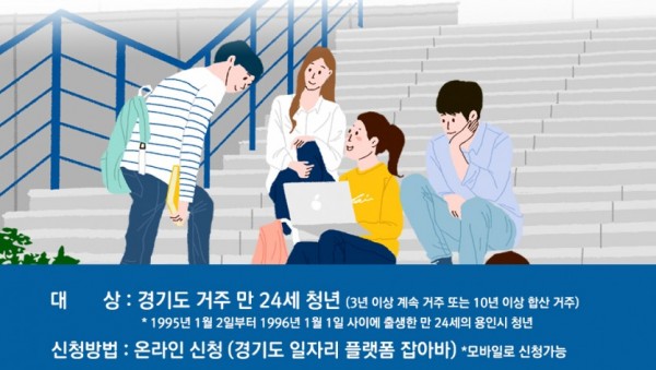용인시-청년기본소득.jpg