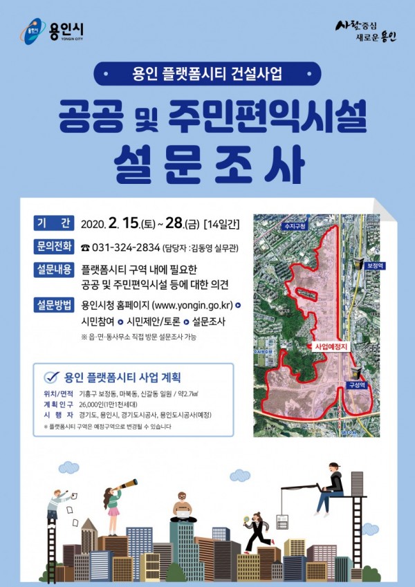 (사진) 공공 및 주민편익시설 설문조사 홍보 포스터.jpg