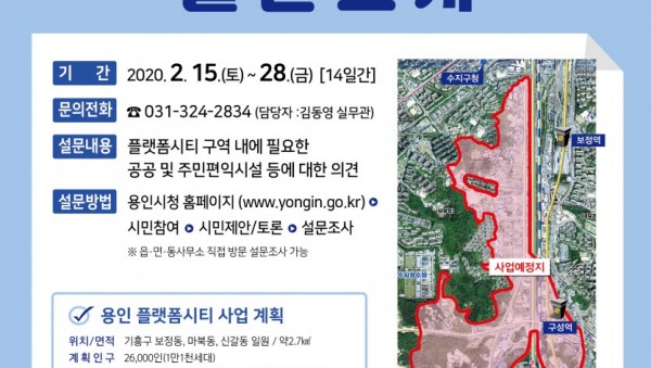 (사진) 공공 및 주민편익시설 설문조사 홍보 포스터.jpg