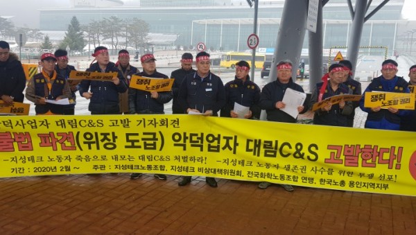20200212_지성테크노조시청앞에서 기자회견.jpg