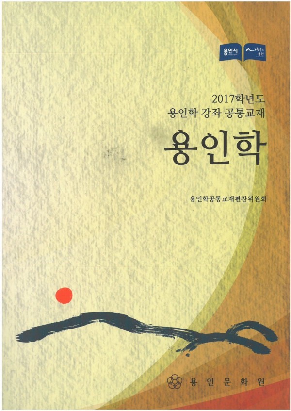 용인학 공통교재 사진.jpg