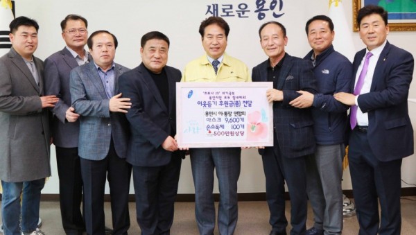 23일 코로나19 후원금(품) 전달식(용인시이통장연합회).jpg