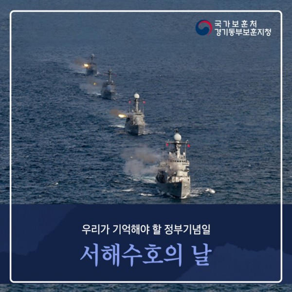 서해수호의 날 카드뉴스1 (1).jpg