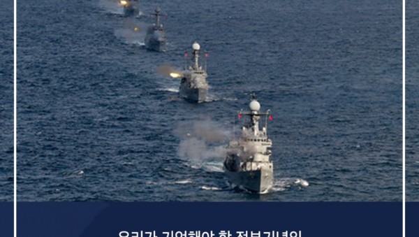 서해수호의 날 카드뉴스1 (1).jpg