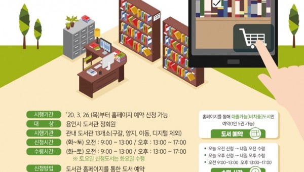 도서대출예약서비스 홍보물(수정) (2).jpg