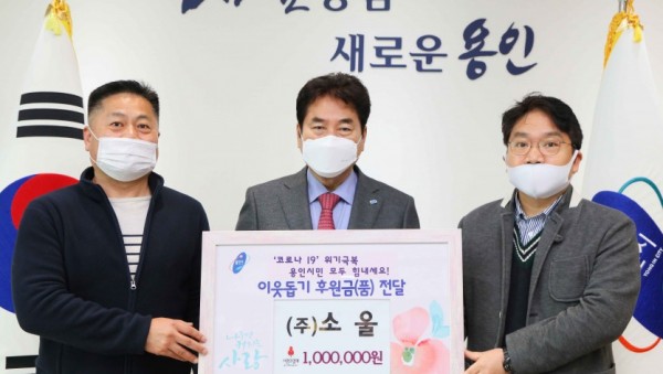 1일 기탁 (주)소울.jpg