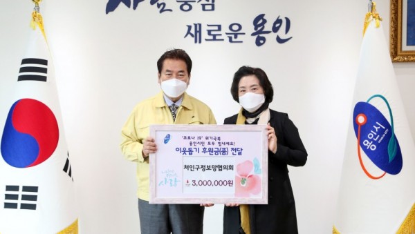 10일 처인구정보망협의회 코로나19 성금 기탁.jpg