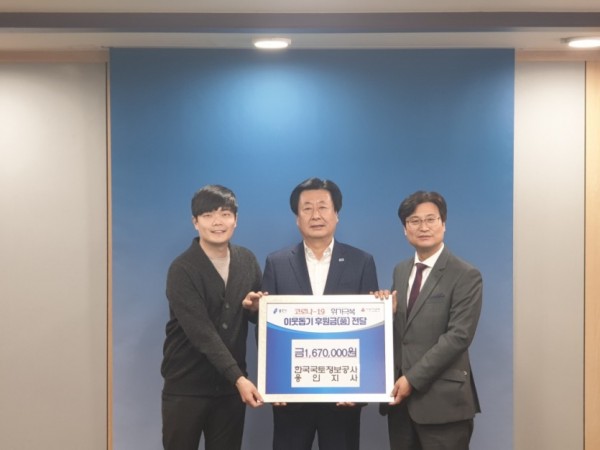 국토정보공사 기탁.jpg