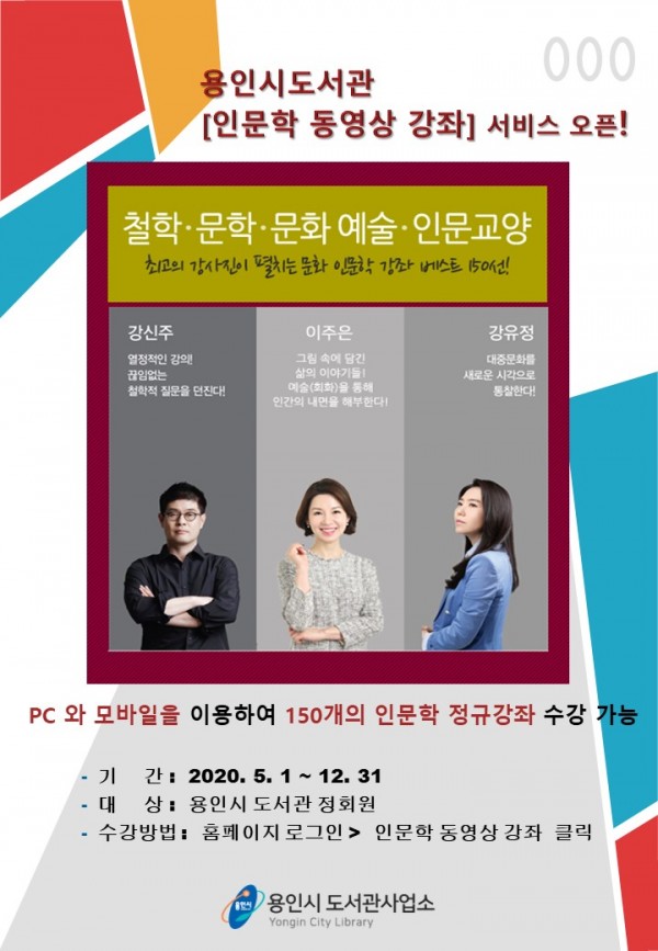 용인시도서관 온라인 강좌 포스터.jpg