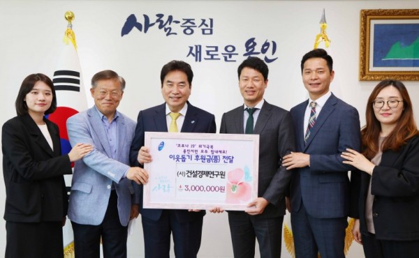 4일 코로나19 이웃돕기 후원금(품)전달식(건설경제연구원).jpg