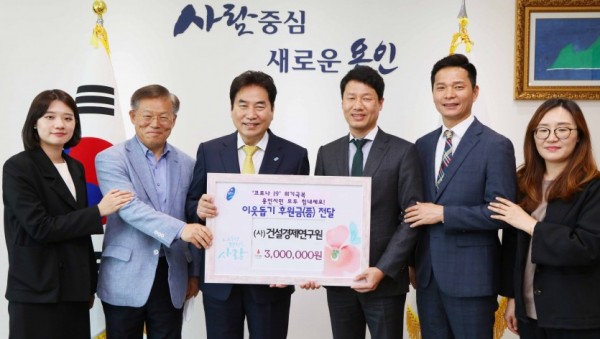4일 코로나19 이웃돕기 후원금(품)전달식(건설경제연구원).jpg