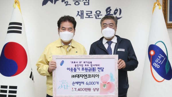 이웃돕기 성품 기탁식 (주)대자연코리아 (1).JPG