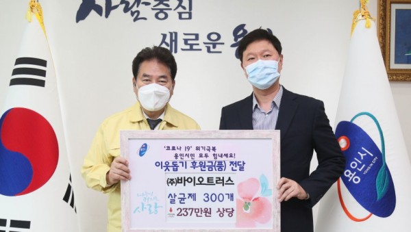 18일 바이오트러스 기탁.JPG