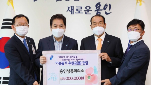 20일 용인상공회의소 이웃돕기 후원금(품) 전달식.jpg