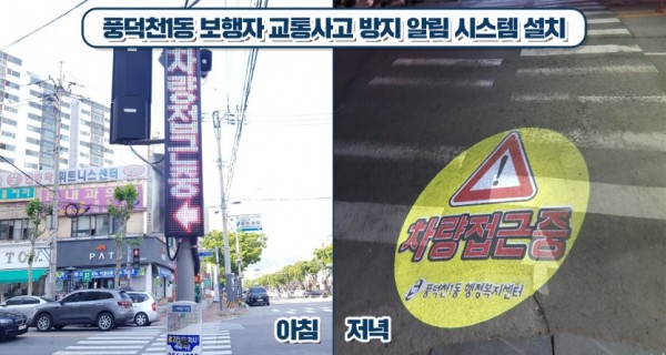 (사진)풍덕천1동 보행자 교통사고 방지 시스템 설치.jpg