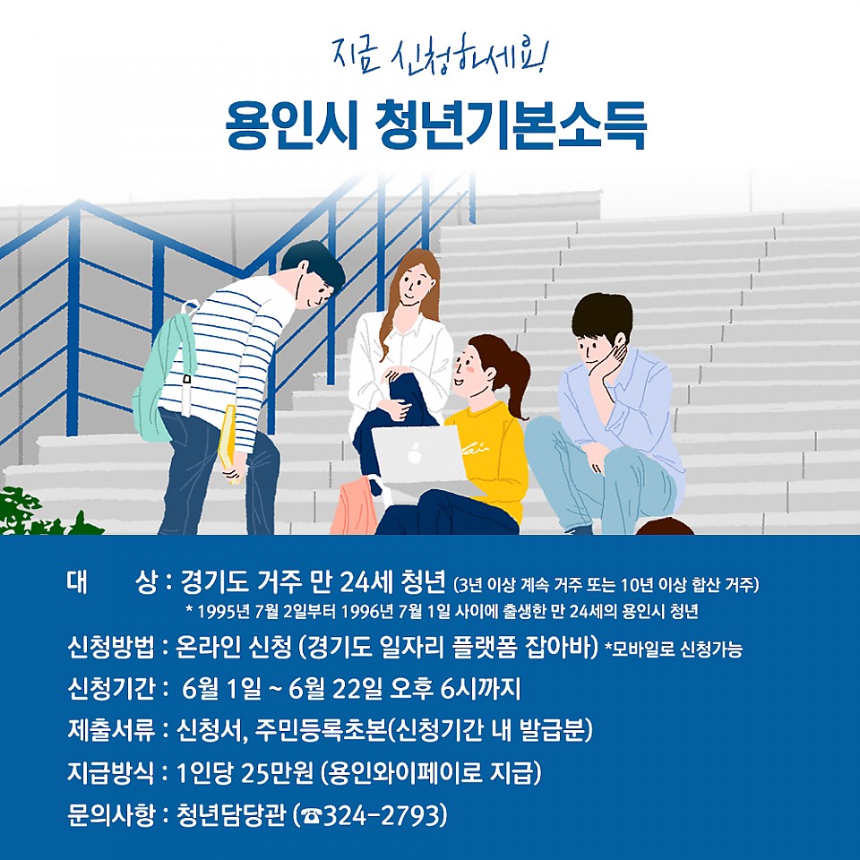 (사진)용인시-청년기본소득-3분기-신청-안내.jpg