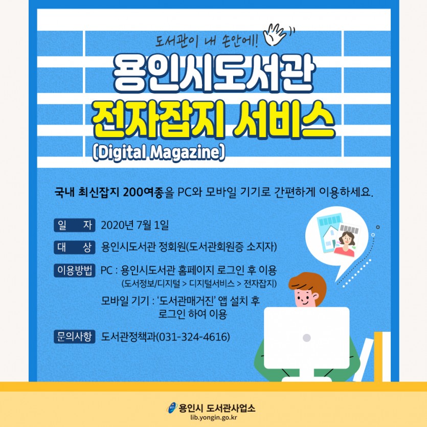 용인시도서관 전자잡지 이용안내.jpg