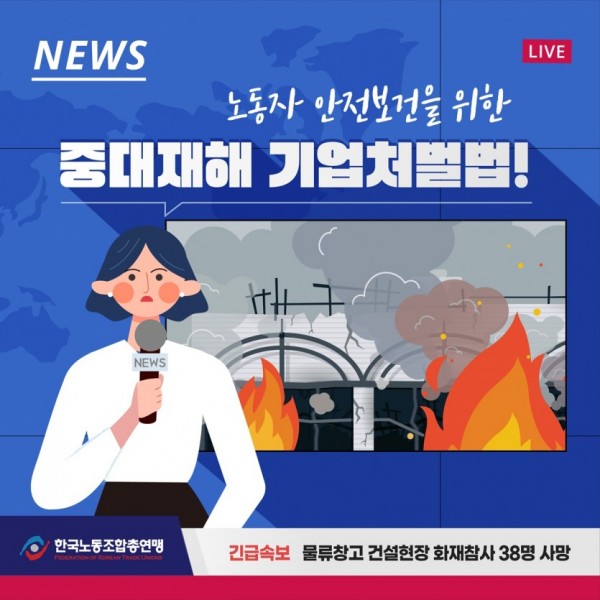0601_중대재해기업처벌법_최종_1.jpg