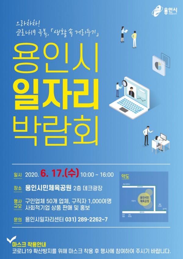 2020용인시일자리박람회_포스터.jpg
