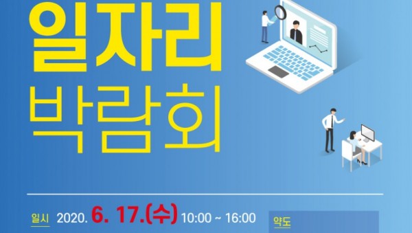 2020용인시일자리박람회_포스터.jpg