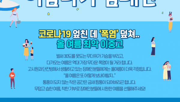 [용인수지장복]선선한 여름캠페인 포스터.png