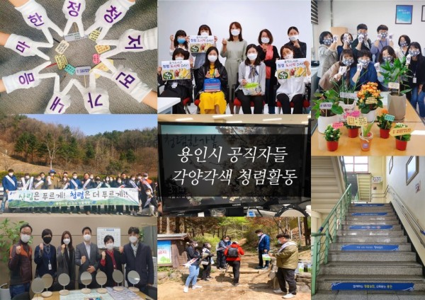 (사진) 용인시 공직자들 각양각색 청렴활동.jpg