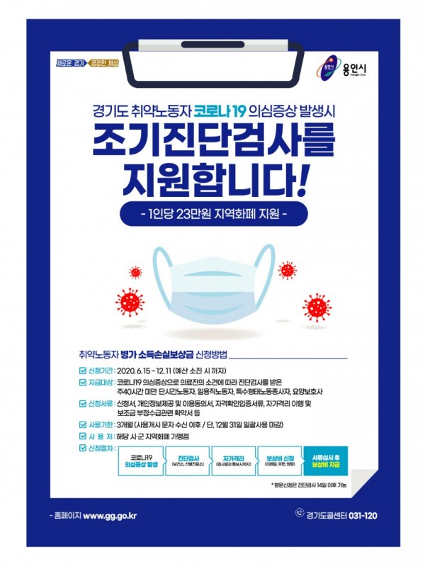 병가소득손실보상금 포스터.jpg