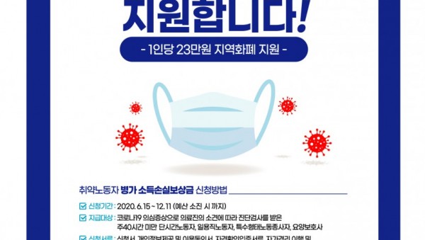 병가소득손실보상금 포스터.jpg