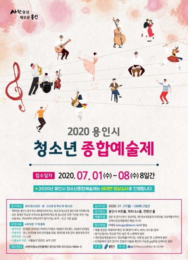 2020용인시-포스터.jpg