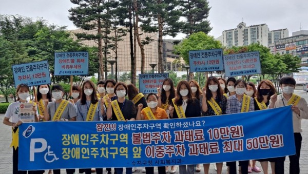(사진) 수지구장애인주차구역준수캠페인.jpg