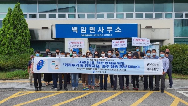 (사진) 백암면 코로나19 방역지침 준수 캠페인.jpg