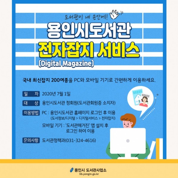용인시도서관 전자잡지 이용안내.jpg