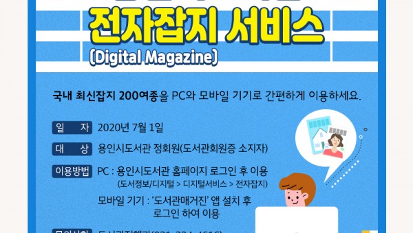 용인시도서관 전자잡지 이용안내.jpg
