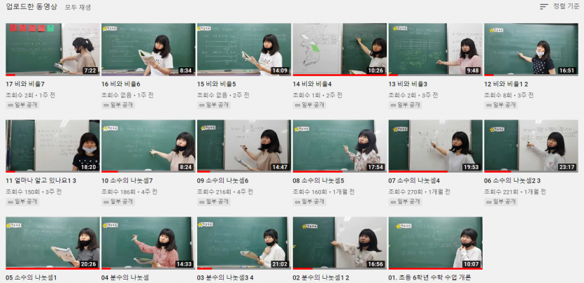 20200708업로드한 수업 동영상 목록_용인신촌초.PNG