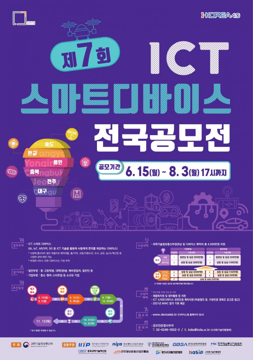 (붙임) 스마트디바이스공모전_포스터.jpg