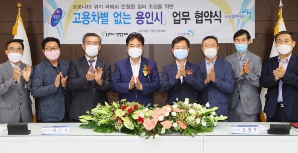 2일 고용차별없는 용인시 업무협약식2.jpg