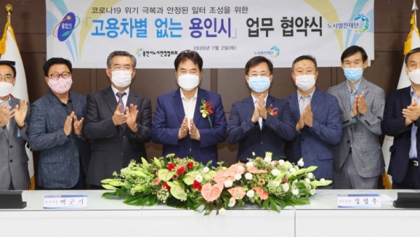 2일 고용차별없는 용인시 업무협약식2.jpg