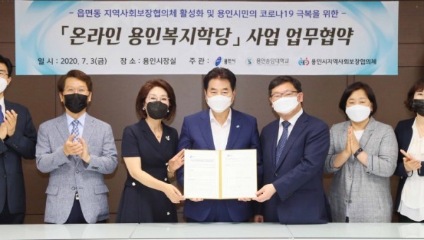 3일 온라인 용인복지학당 사업 협약식2.jpg